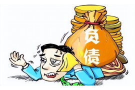 黔西南融资清欠服务